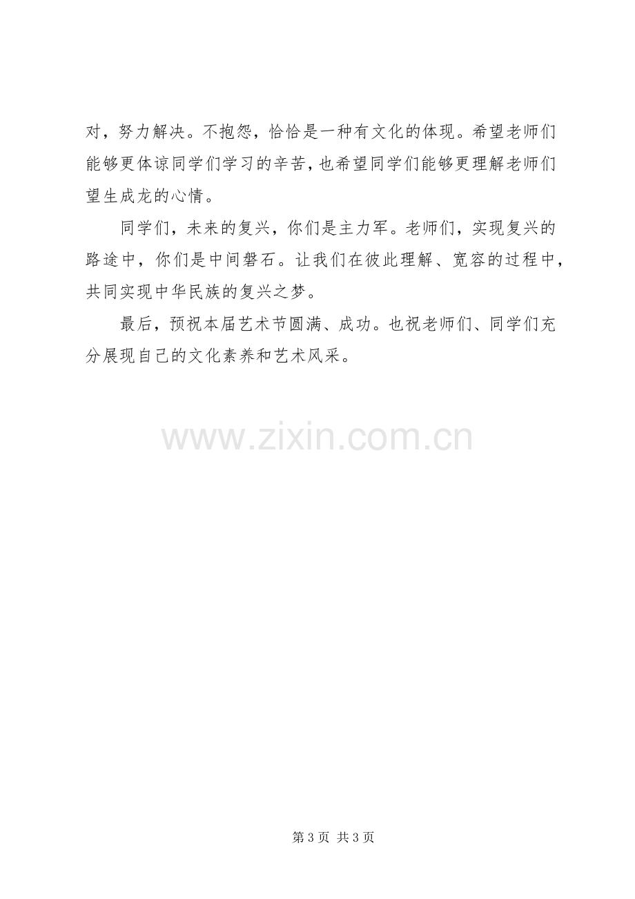 校园集体舞开幕式致辞演讲(5).docx_第3页