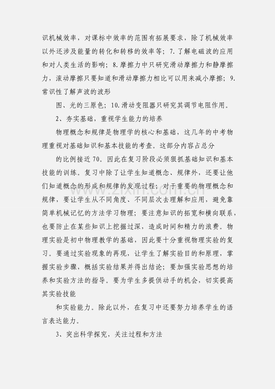 中考物理复习教学反思.docx_第2页