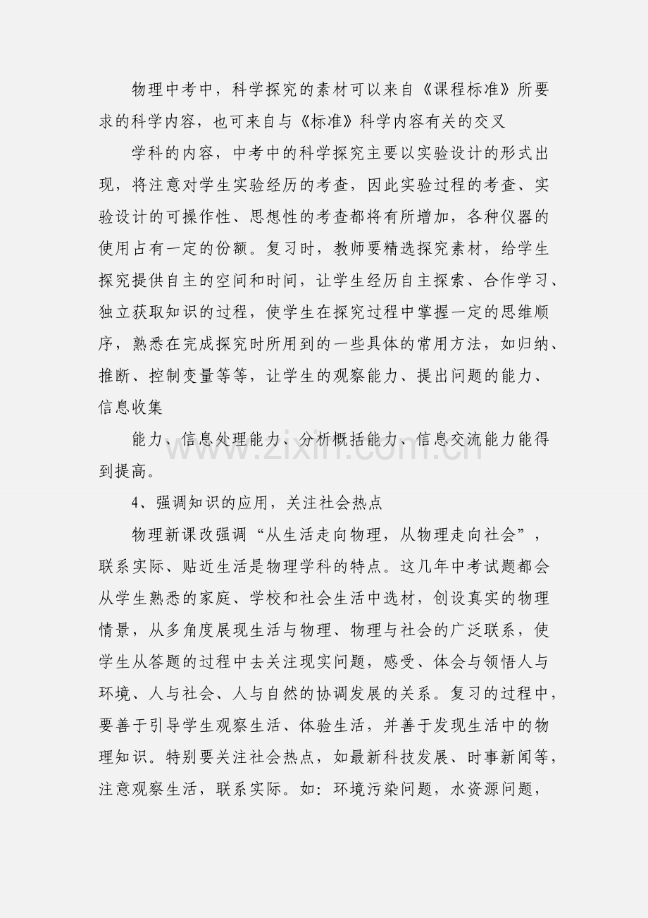 中考物理复习教学反思.docx_第3页