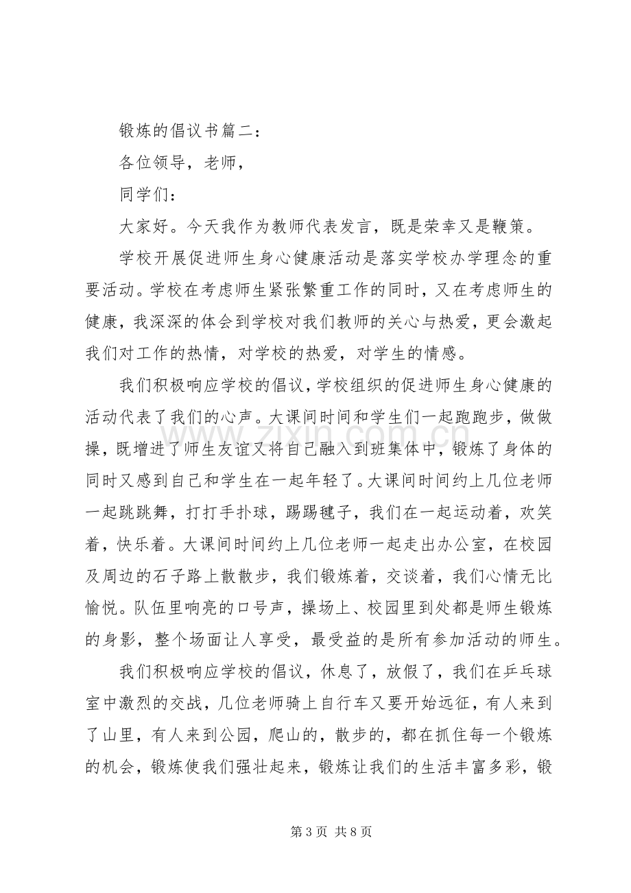 锻炼的倡议书3篇.docx_第3页