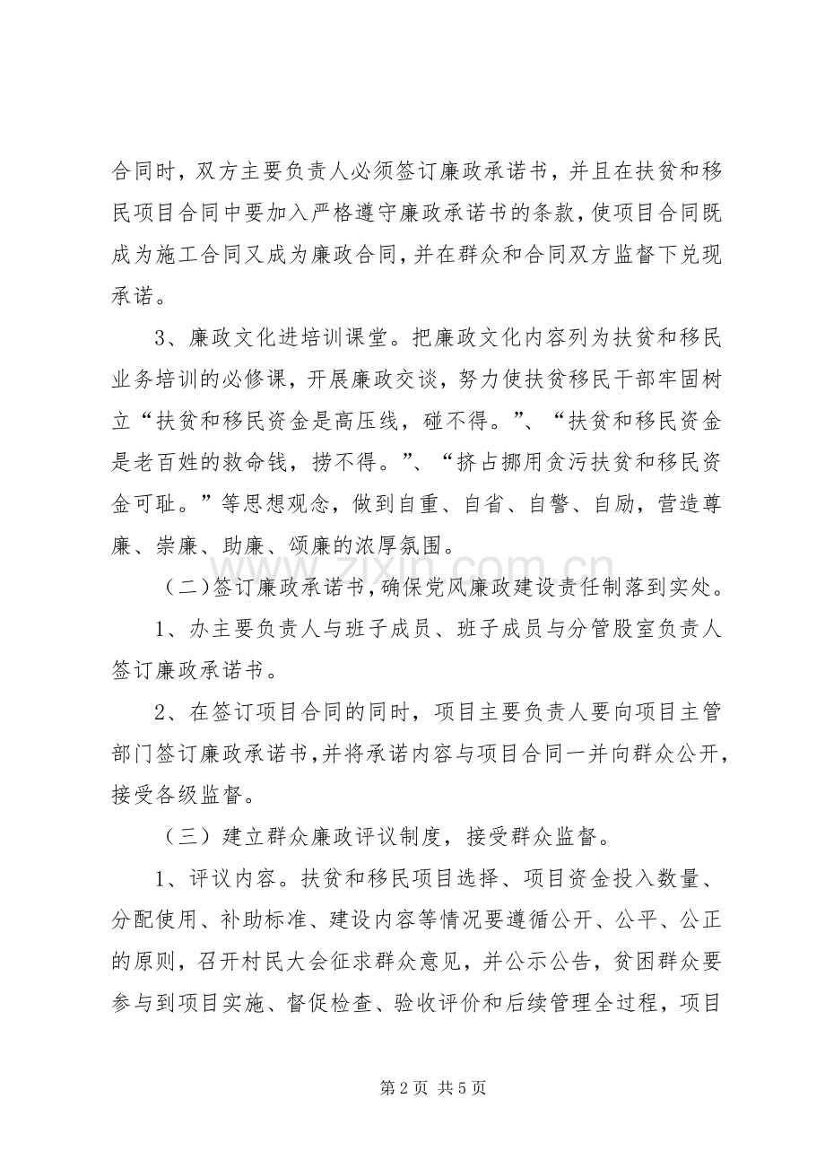 廉洁扶贫主题活动实施方案.docx_第2页