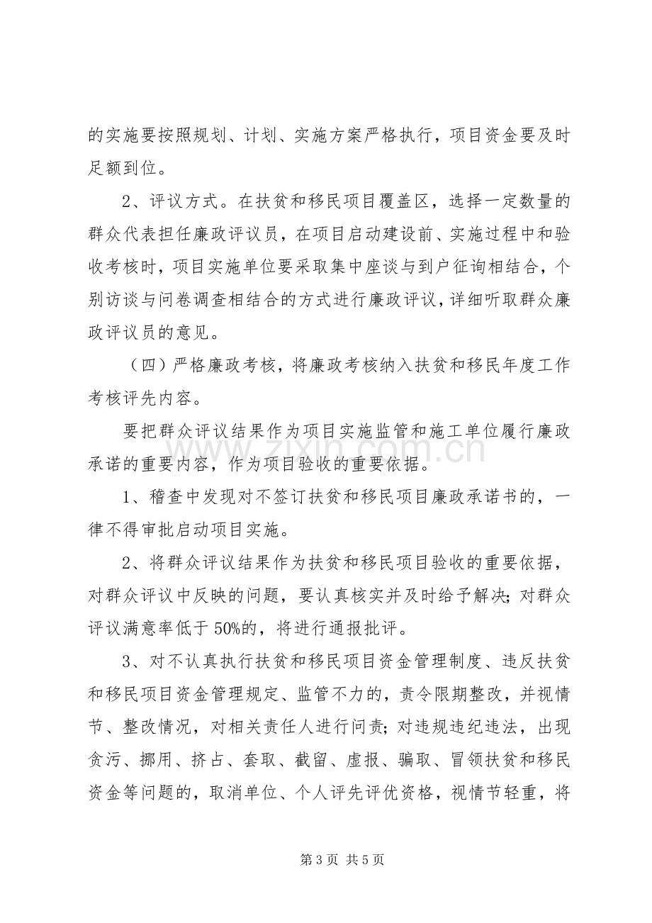 廉洁扶贫主题活动实施方案.docx_第3页