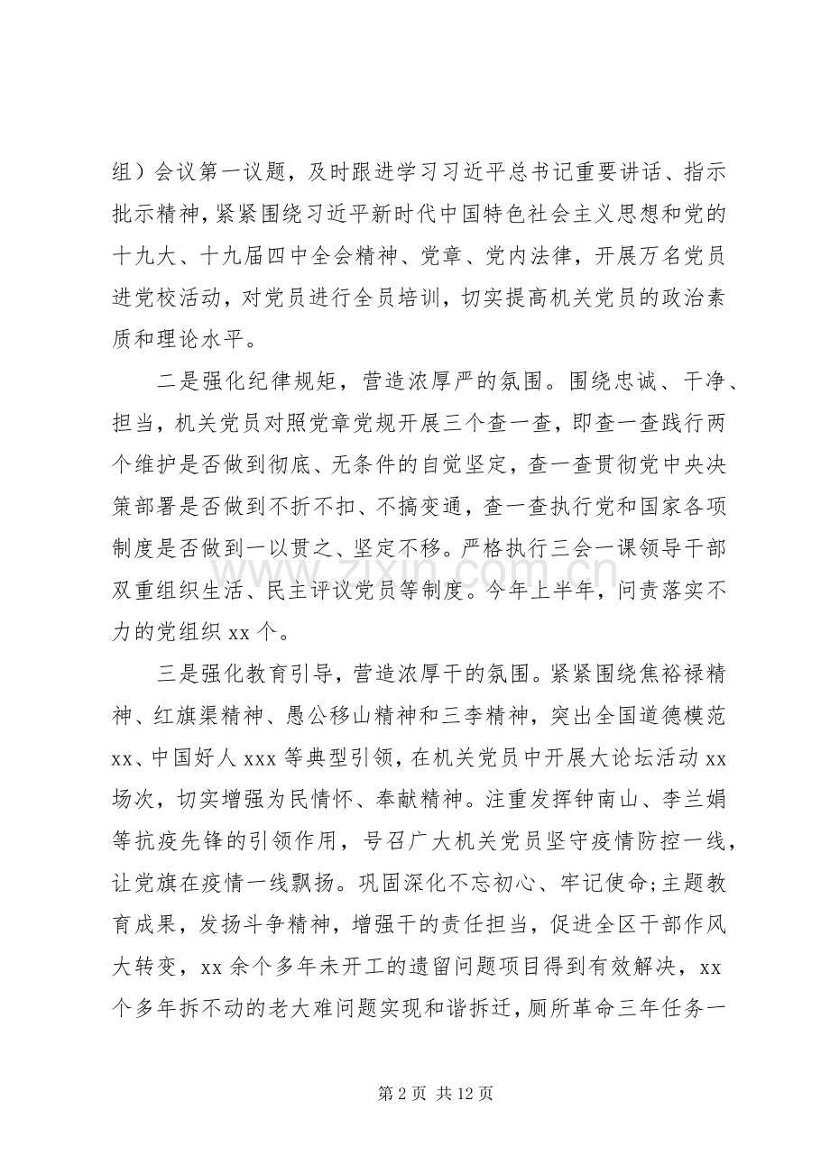 市党建会议区委书记发言.docx_第2页