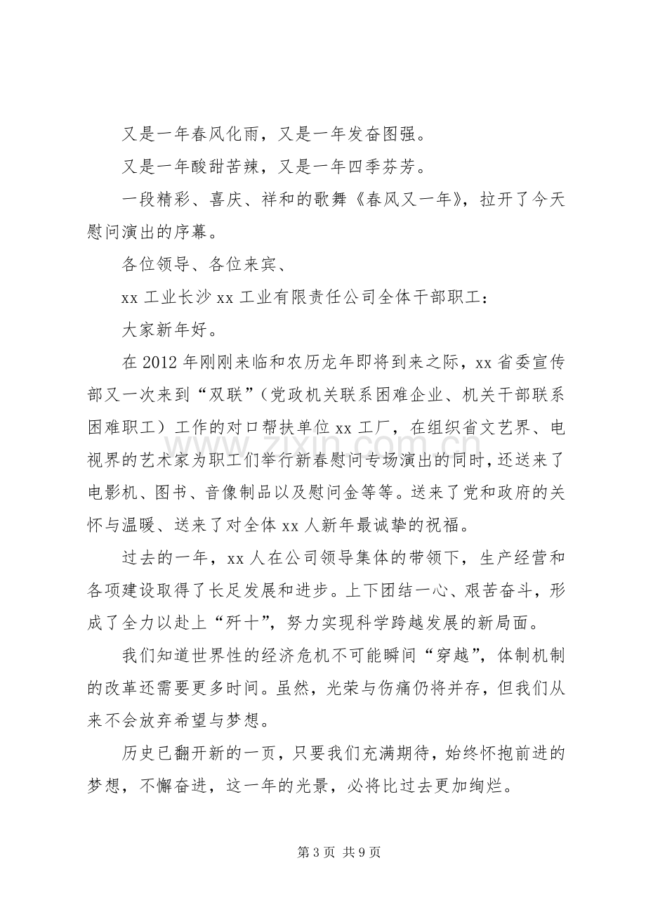 第1篇：新春慰问活动主持词新春慰问活动主持词.docx_第3页