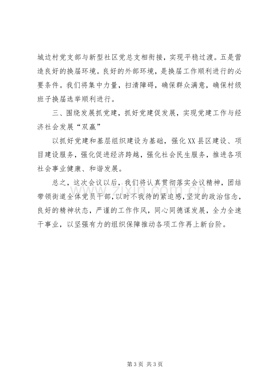 县组织工作会议宣誓发言稿.docx_第3页