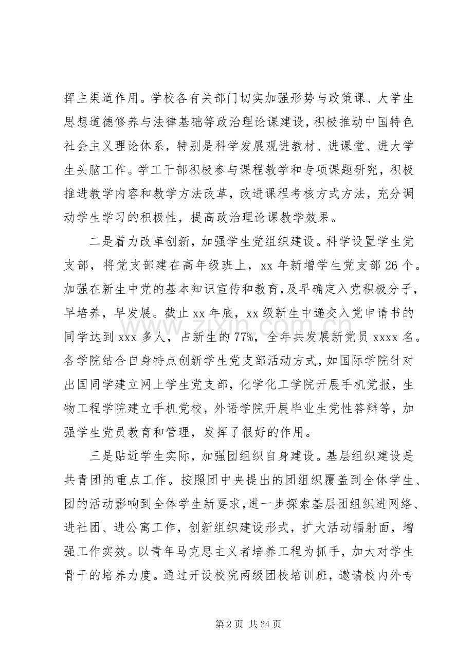 高校学生工作表彰会领导讲话3篇.docx_第2页