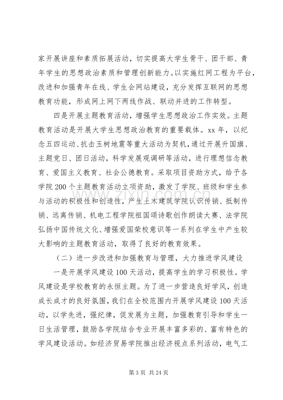 高校学生工作表彰会领导讲话3篇.docx_第3页