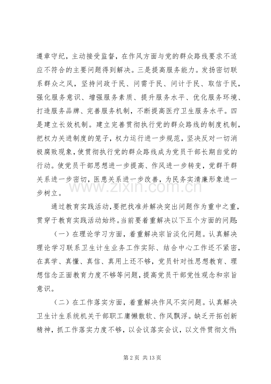 党组党的群众路线教育实践工作实施方案.docx_第2页