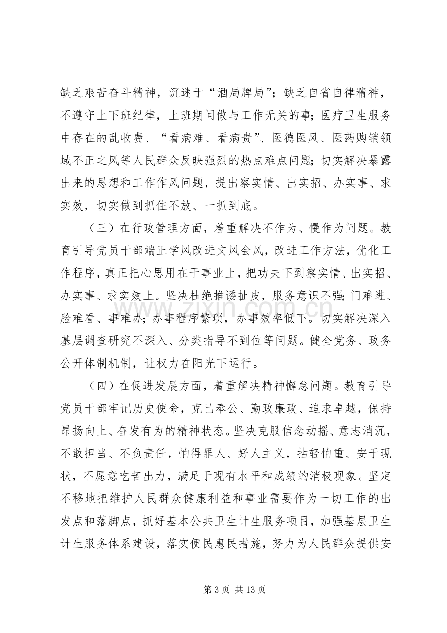 党组党的群众路线教育实践工作实施方案.docx_第3页