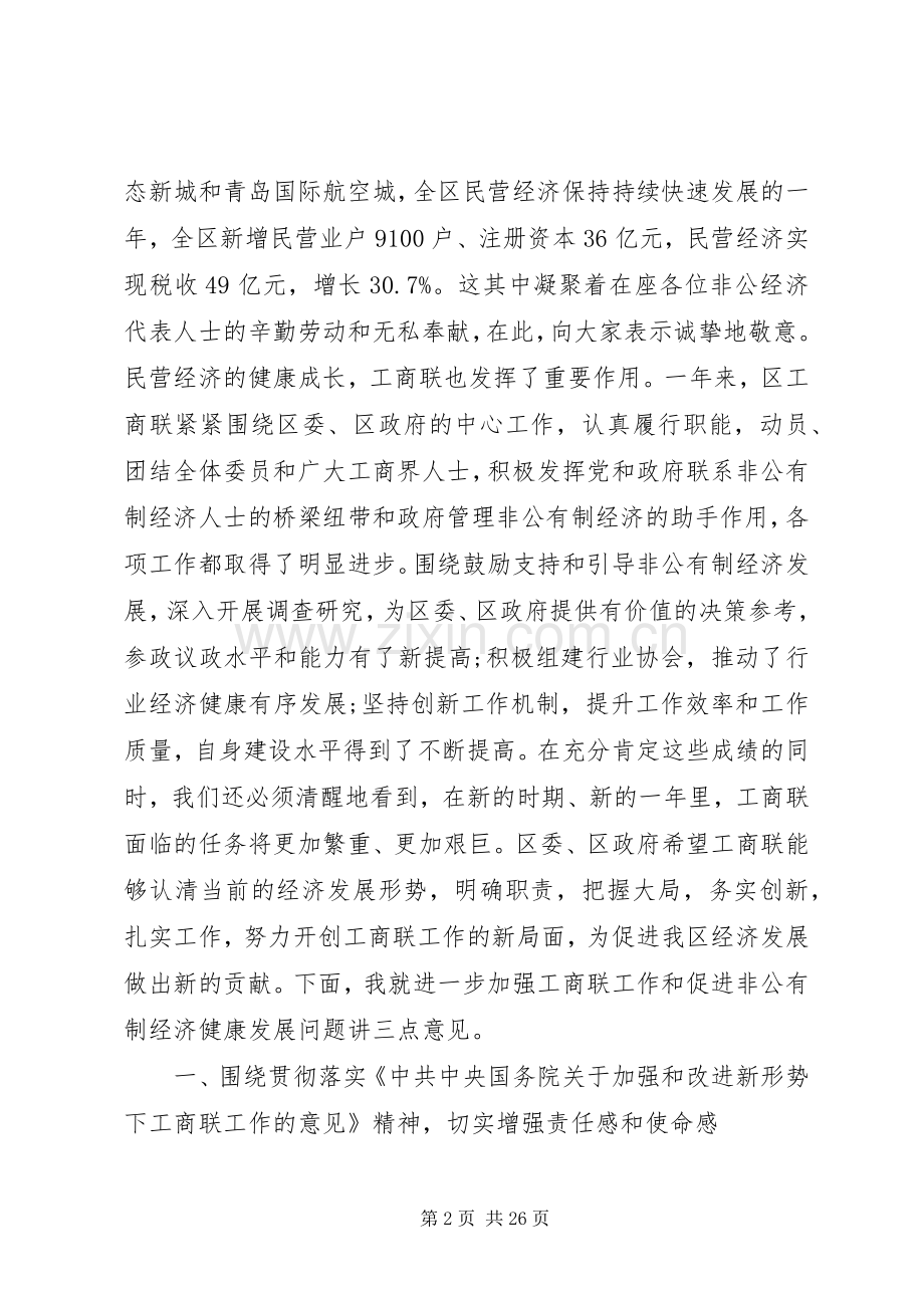 20XX年工商联发言稿.docx_第2页