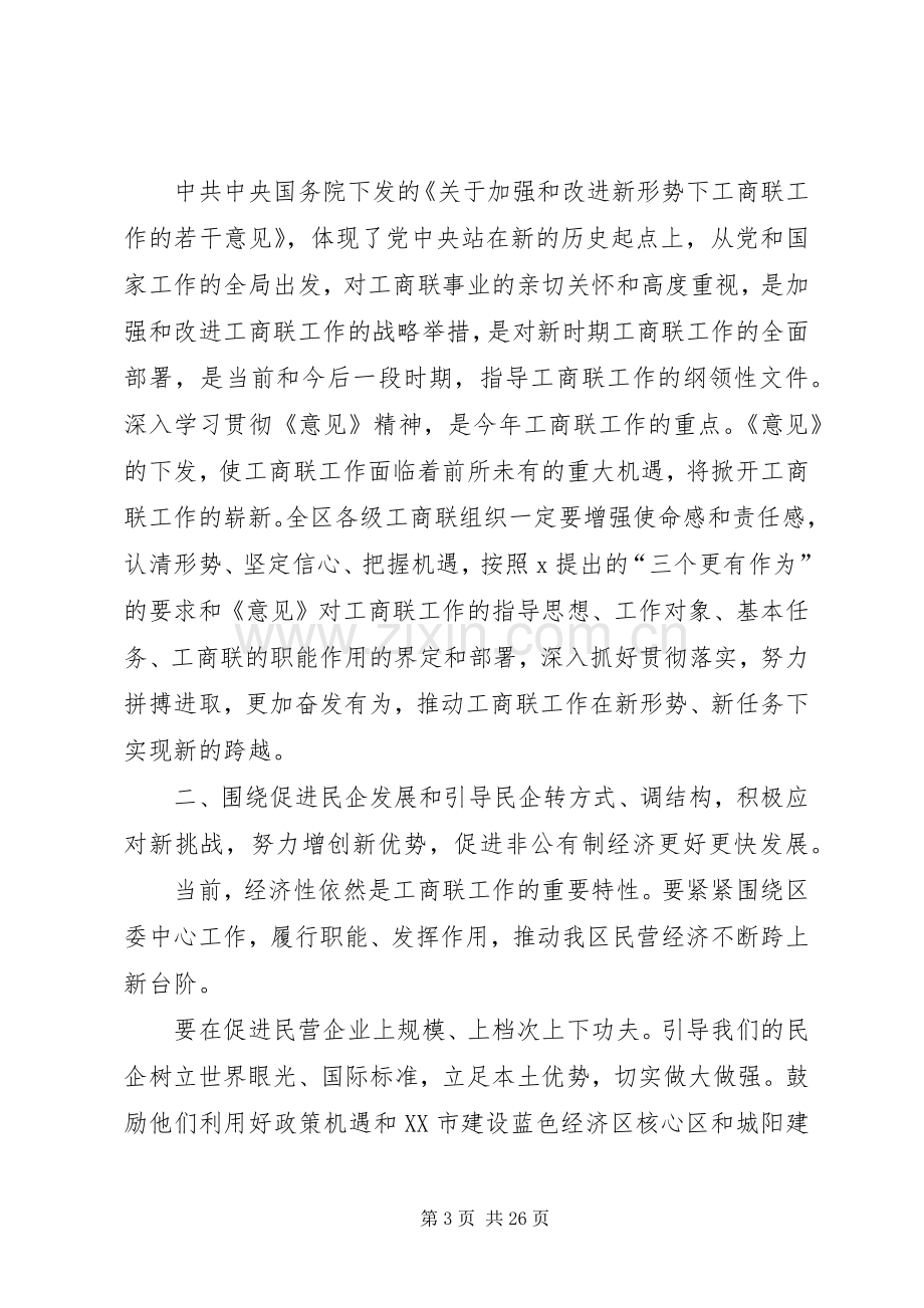 20XX年工商联发言稿.docx_第3页