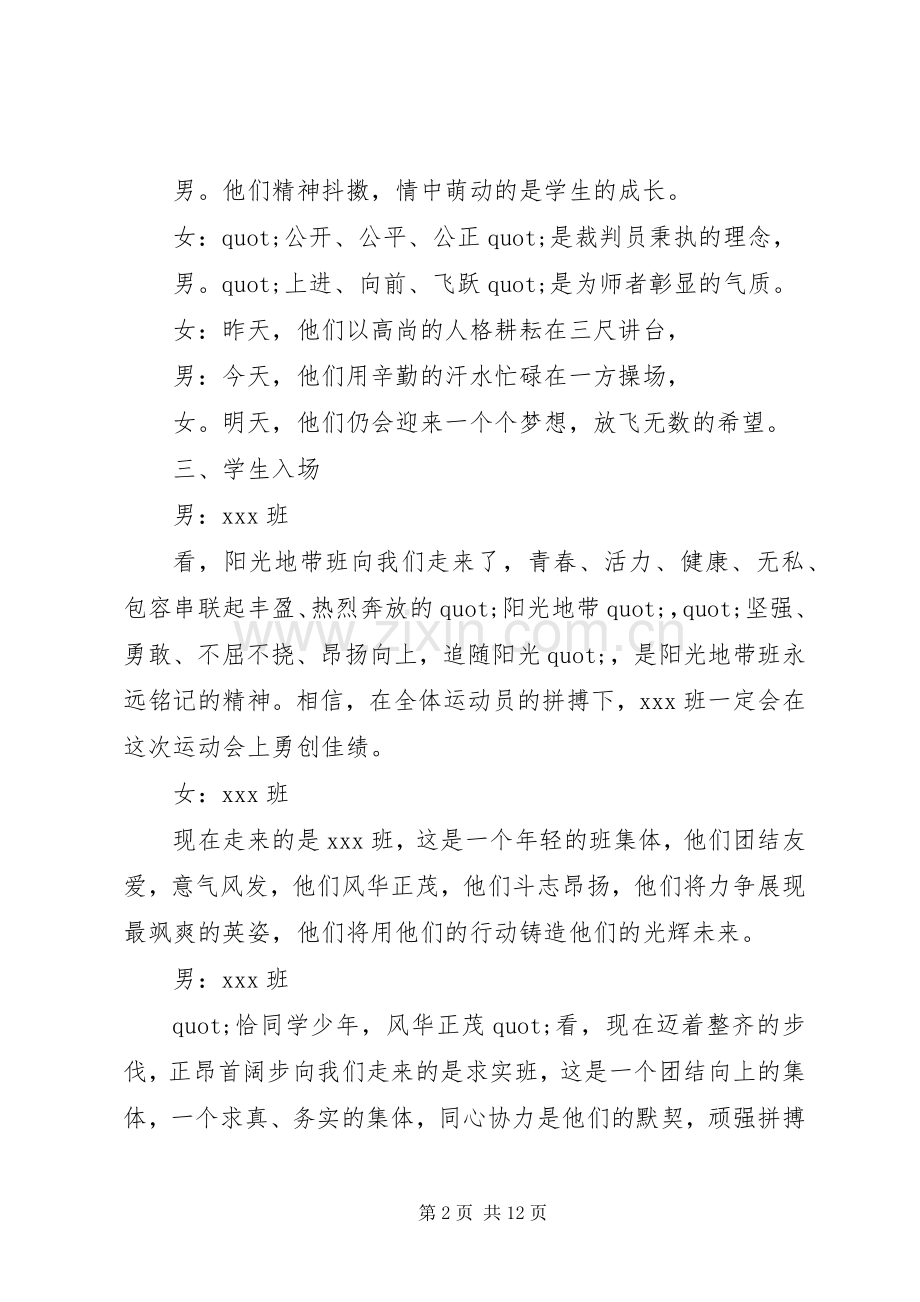 学校运动会的主持词.docx_第2页