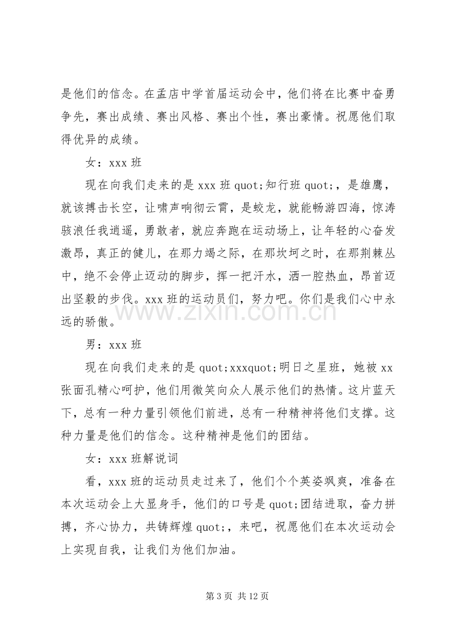 学校运动会的主持词.docx_第3页