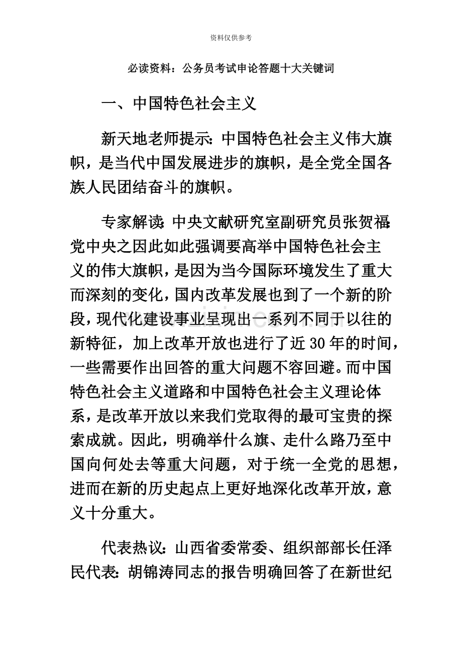 必读资料公务员考试申论答题十大关键词.doc_第2页