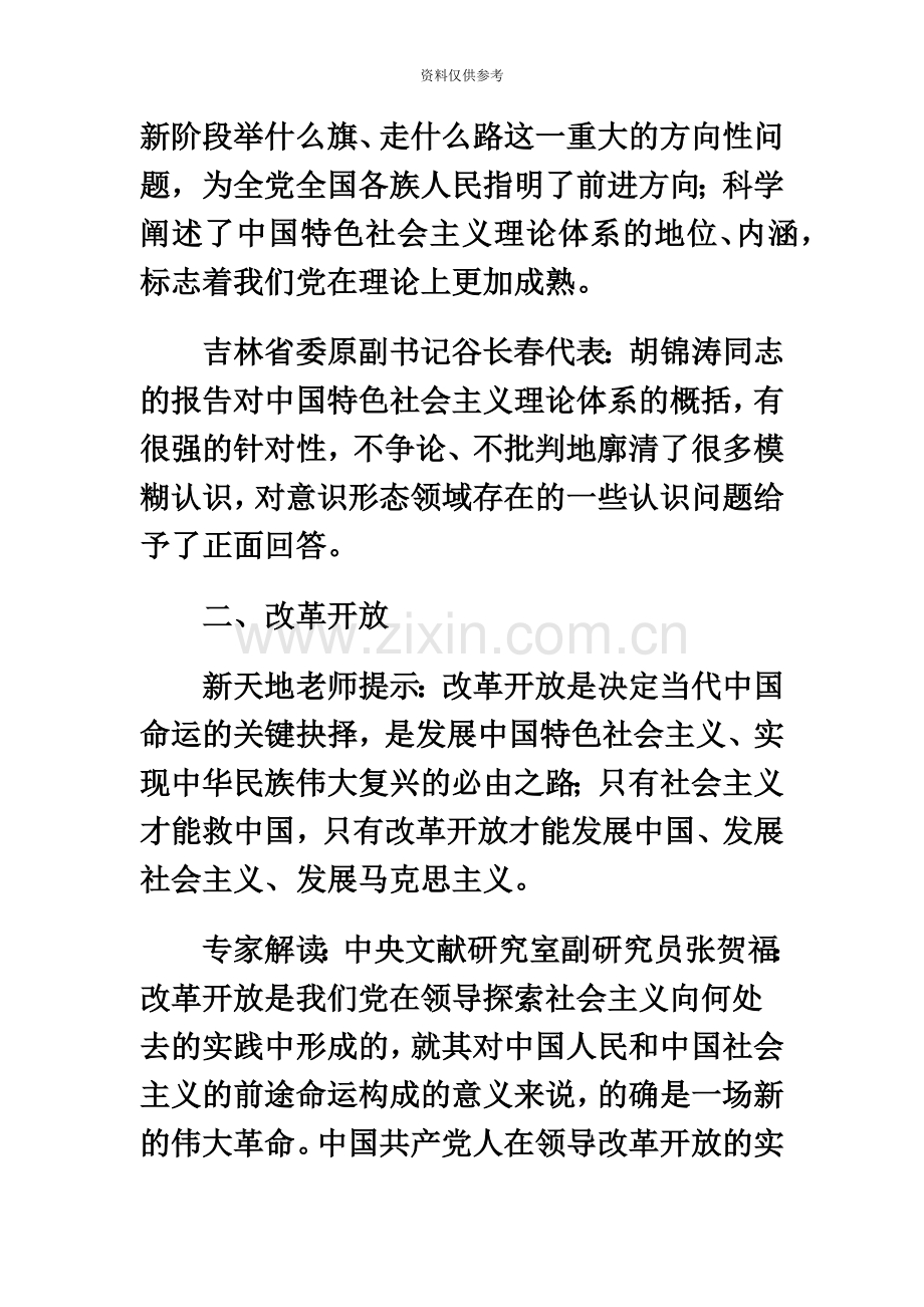 必读资料公务员考试申论答题十大关键词.doc_第3页