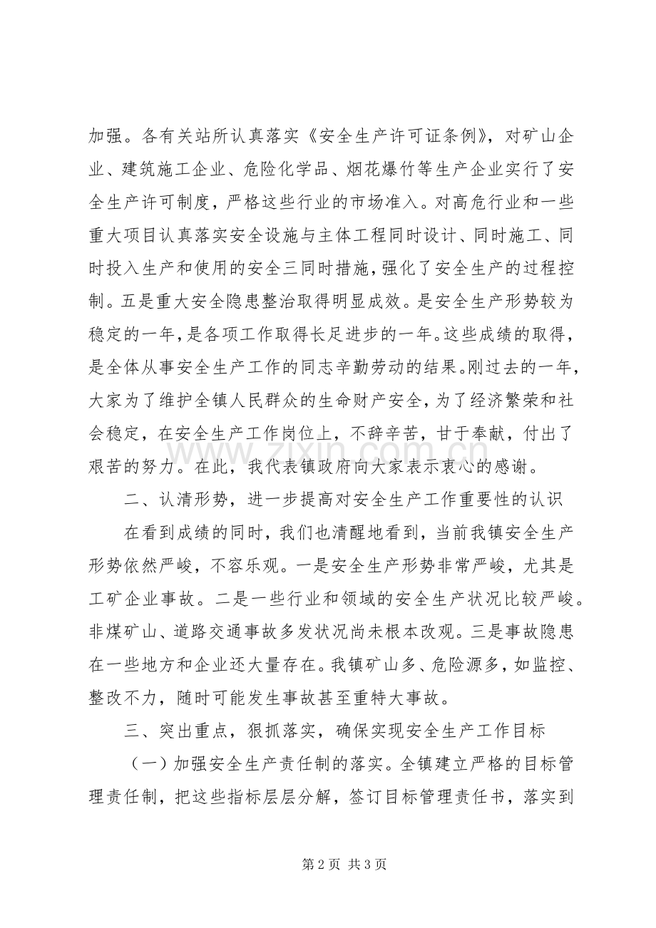 镇安全生产会议镇长讲话稿.docx_第2页