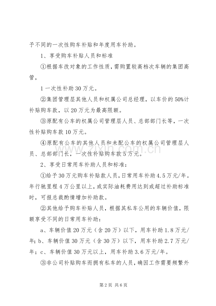 公车改革修改实施方案.docx_第2页