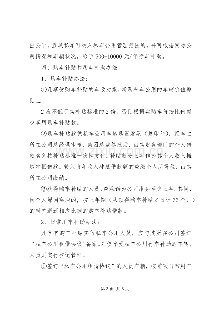 公车改革修改实施方案.docx_第3页