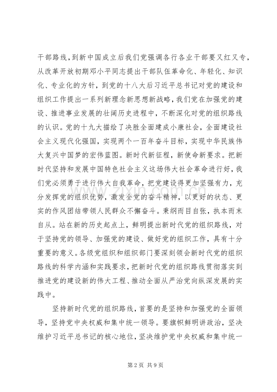 全国组织工作会议上的重要讲话学习心得体会.docx_第2页