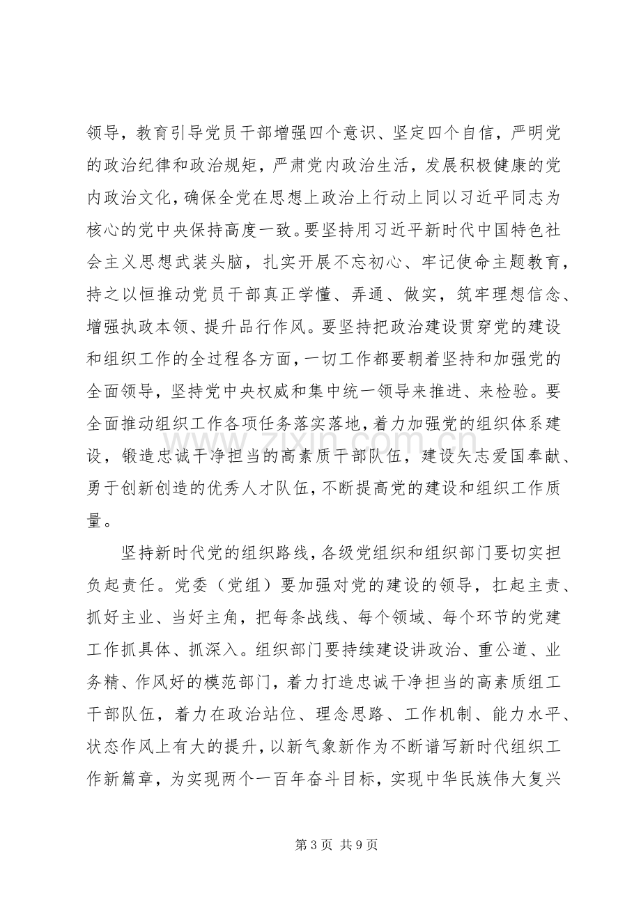 全国组织工作会议上的重要讲话学习心得体会.docx_第3页