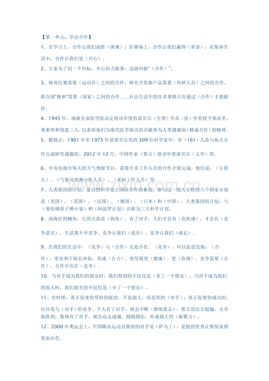 六年级品德与社会复习资料.doc_第1页