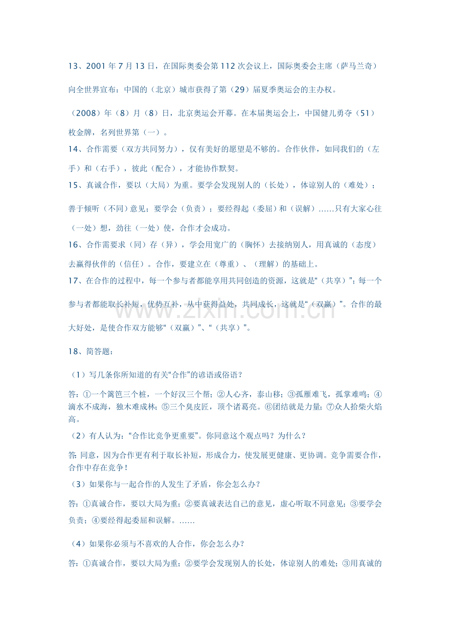 六年级品德与社会复习资料.doc_第2页