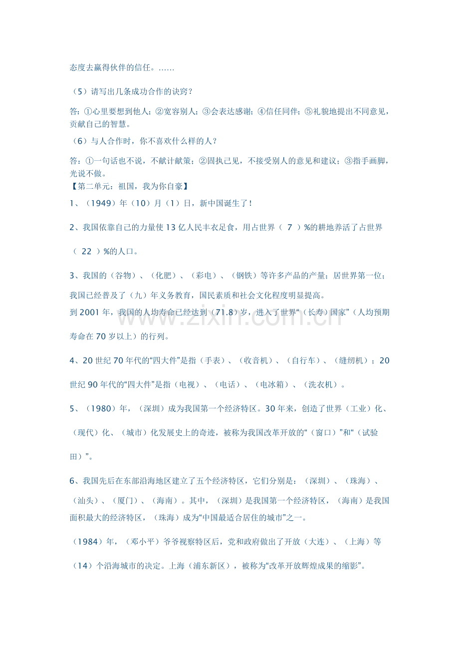 六年级品德与社会复习资料.doc_第3页