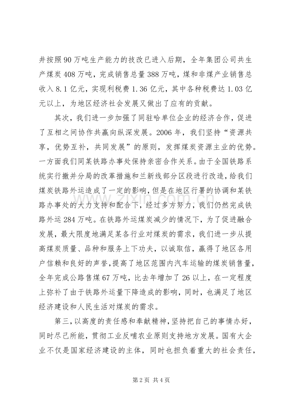 煤矿领导在加快融合发展座谈会上的发言稿.docx_第2页