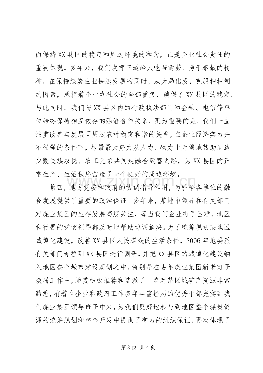 煤矿领导在加快融合发展座谈会上的发言稿.docx_第3页