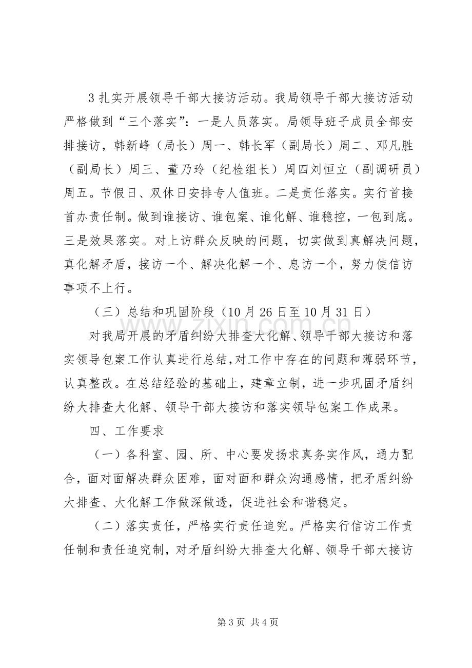 管理局矛盾纠纷化解实施方案.docx_第3页