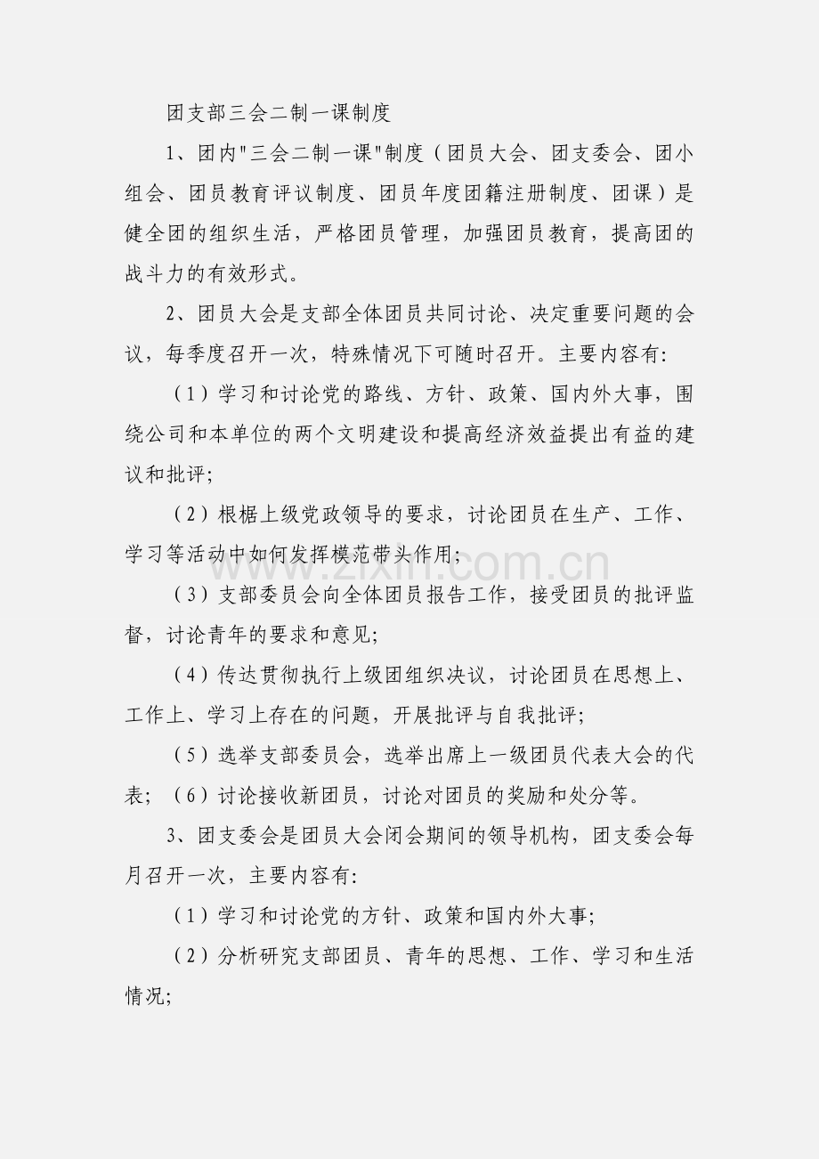 公司团委工作例会制度.docx_第3页