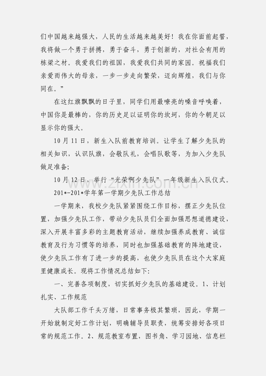 十月份少先队活动小结.docx_第2页