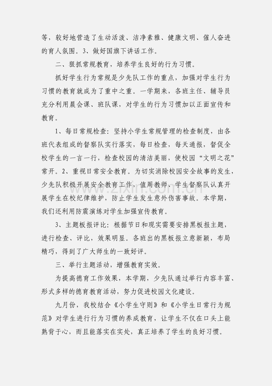 十月份少先队活动小结.docx_第3页