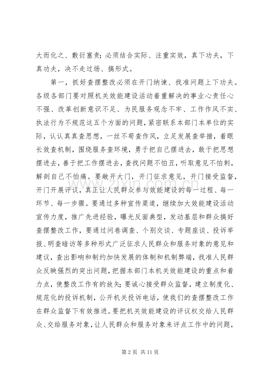 在全市机关效能建设动员会讲话２.docx_第2页