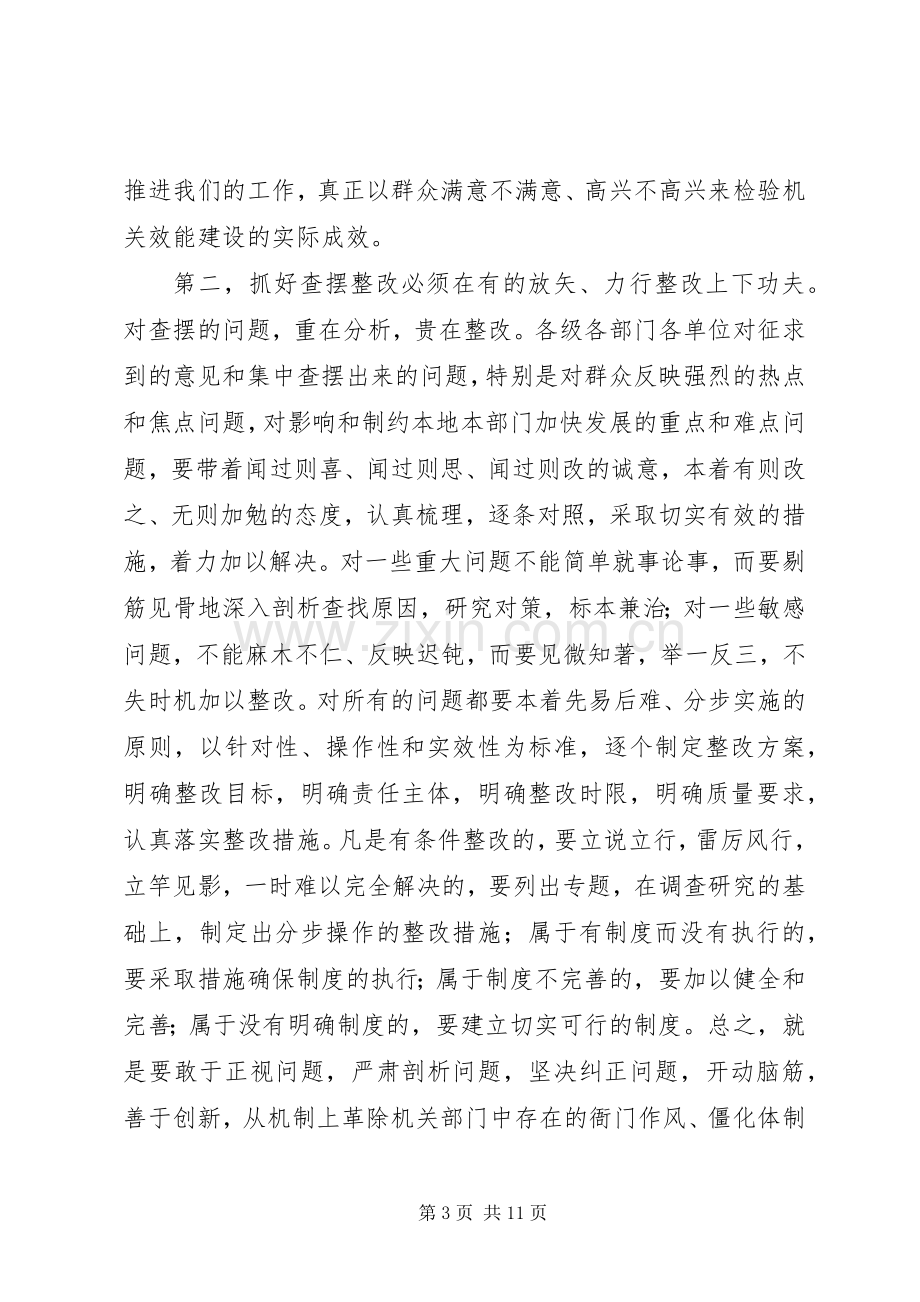 在全市机关效能建设动员会讲话２.docx_第3页