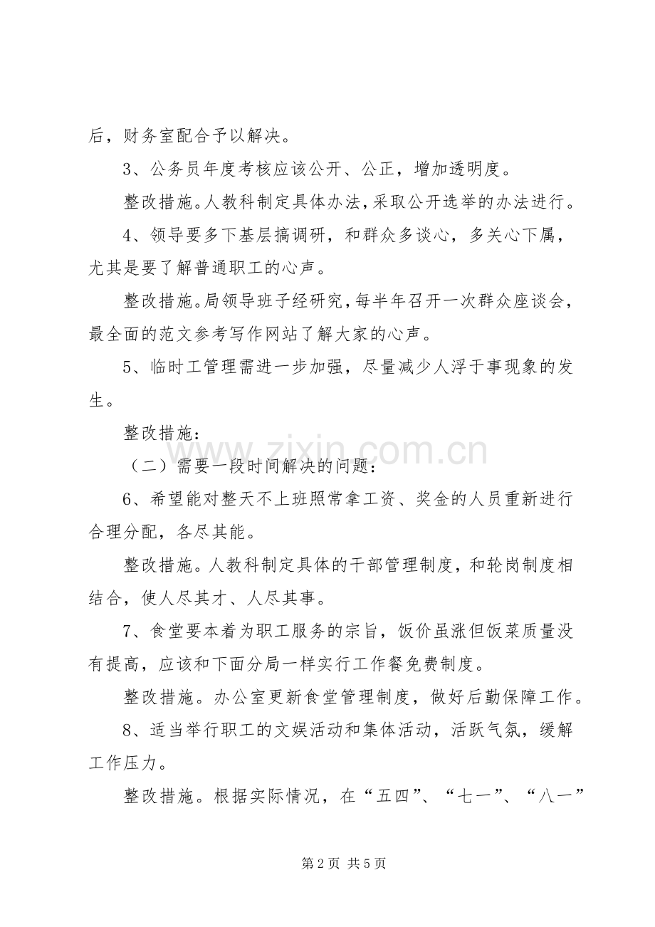 优秀心得体会范文：国税局整改实施方案.docx_第2页