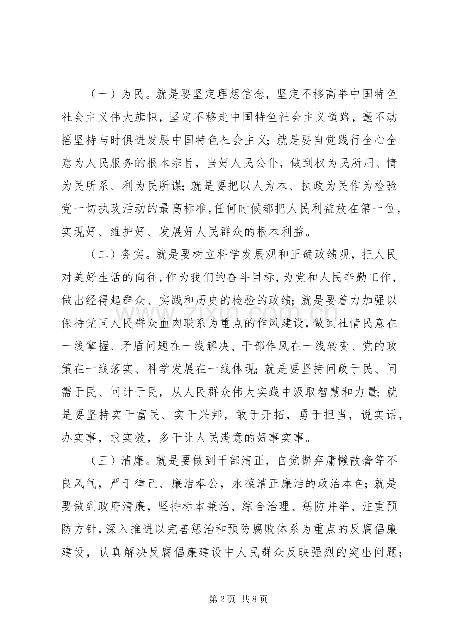 为民务实清廉教育实践活动实施方案.docx_第2页