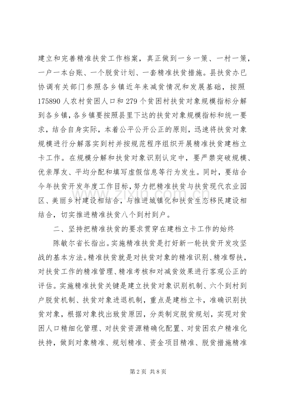 全县精准扶贫建档立卡工作会议讲话.docx_第2页