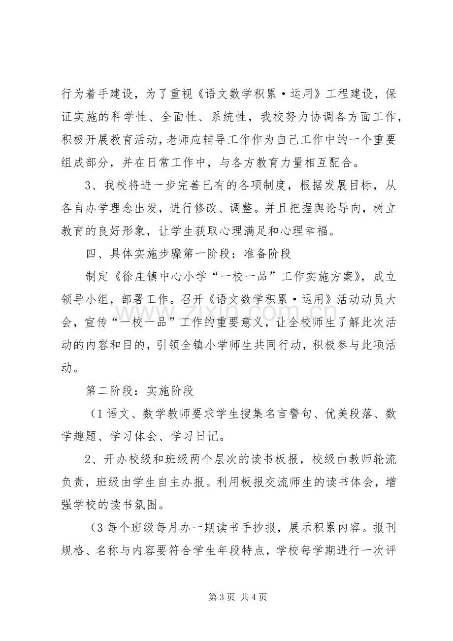 徐庄镇中心小学关于推进“一校一品”校园文化建设方案.docx_第3页