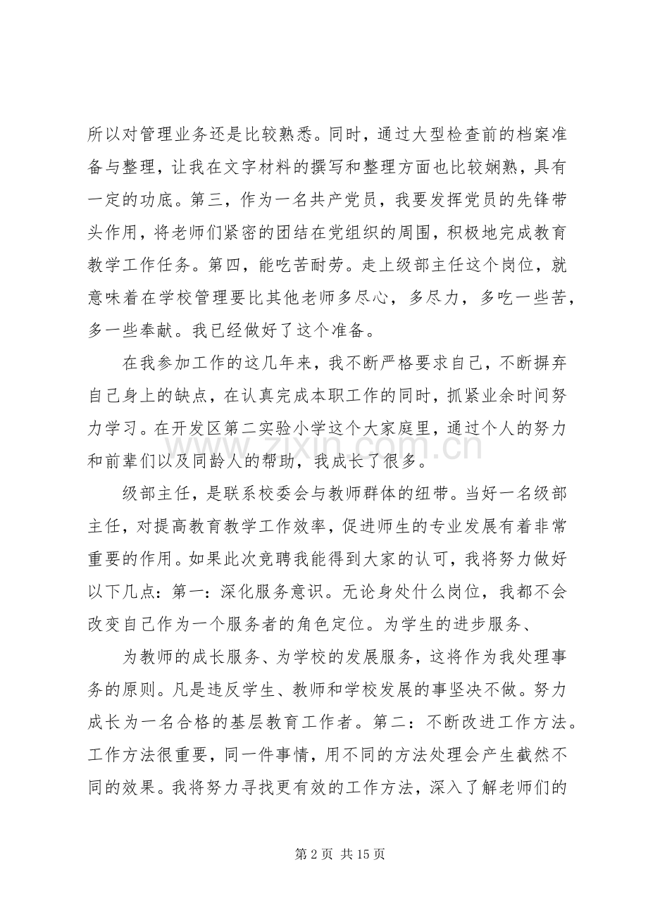 竞选年级主任演讲稿.docx_第2页