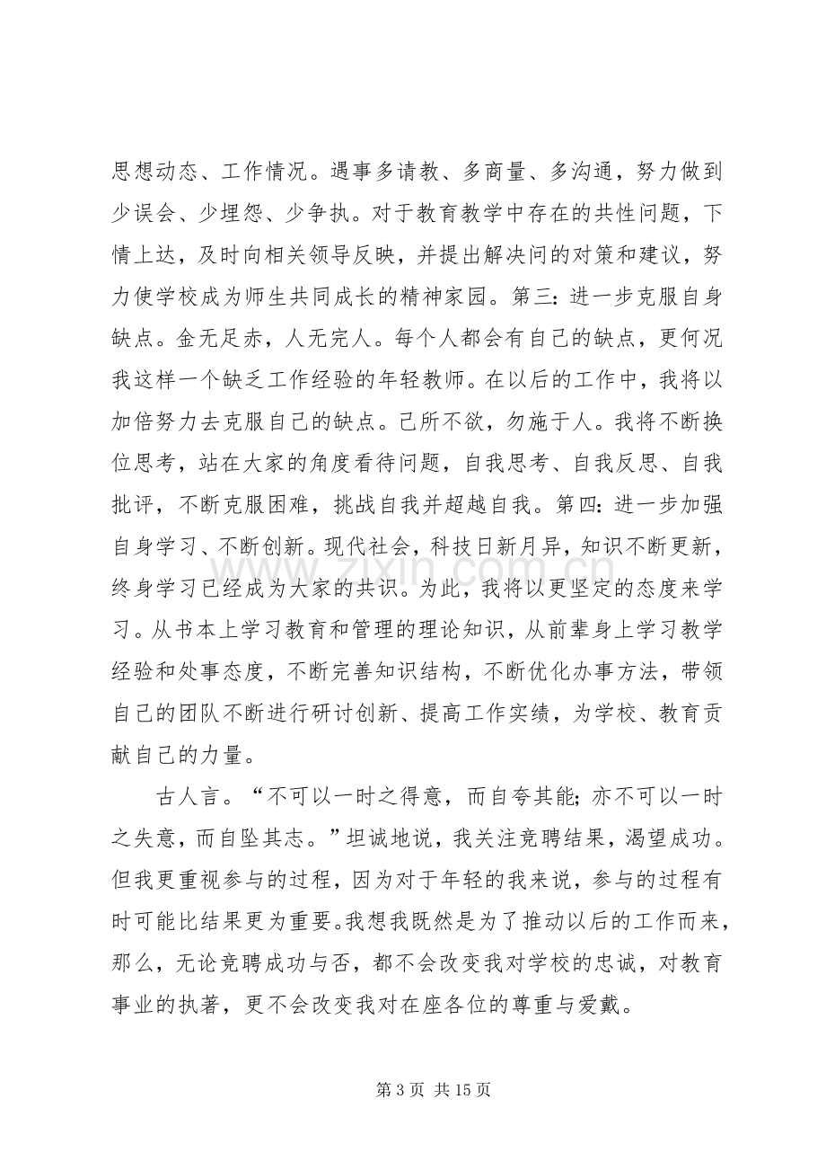 竞选年级主任演讲稿.docx_第3页