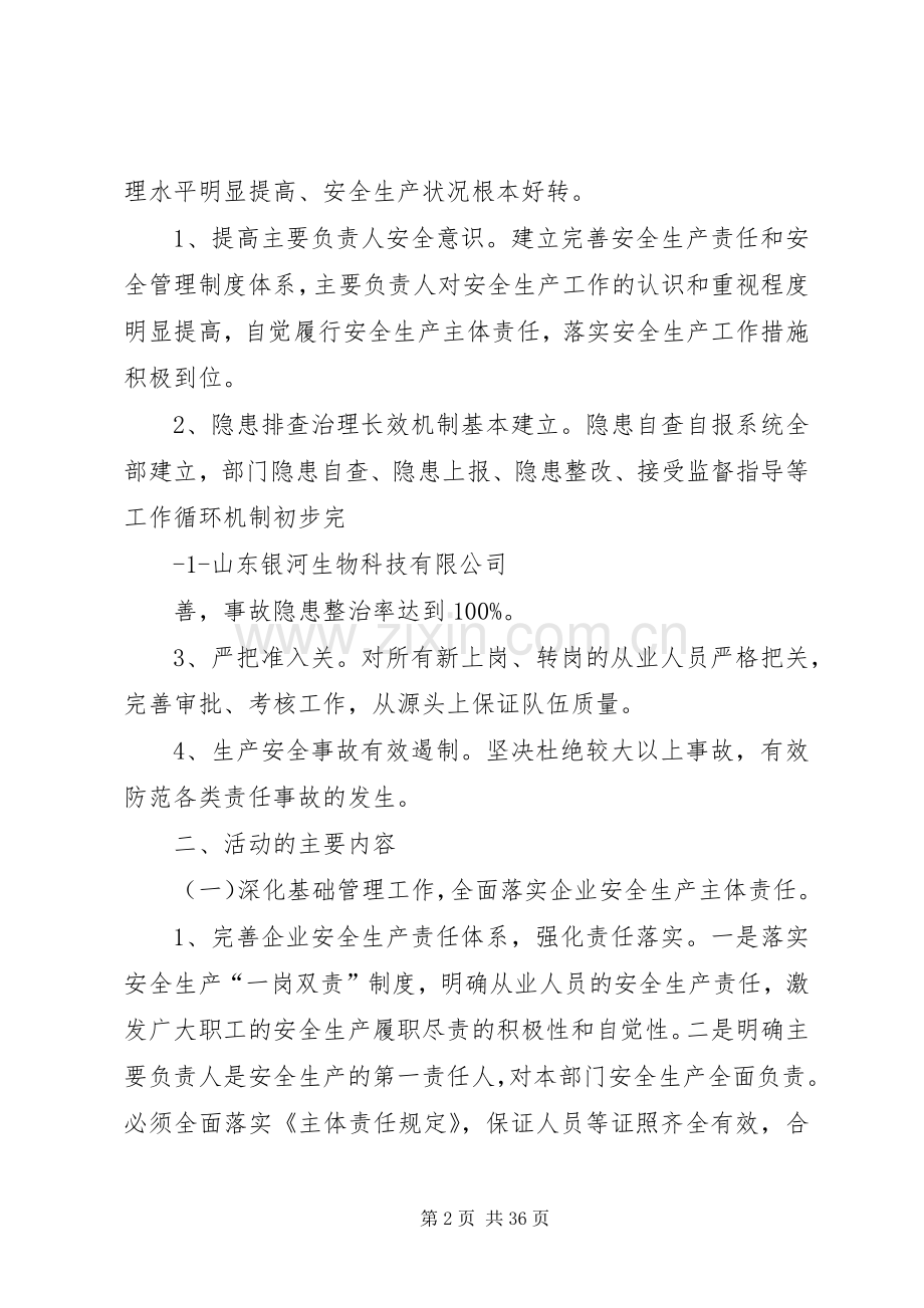 XX年安全生产主体责任落实推进年活动方案.docx_第2页