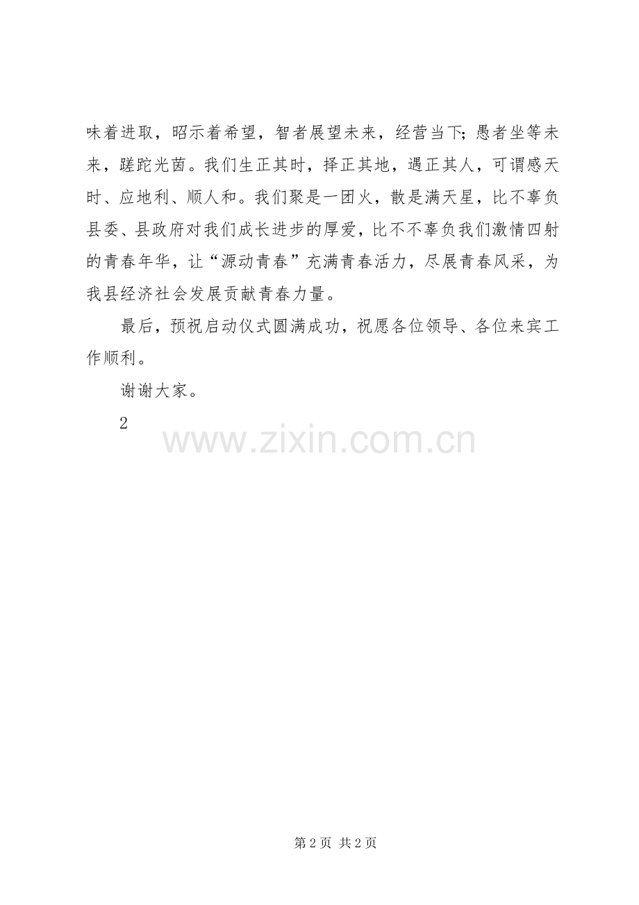 行业协会会长演讲致辞范文.docx_第2页