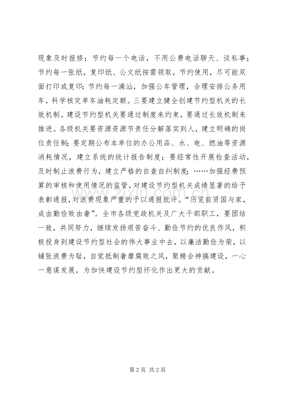 创建节约型机关实施方案意见 (2).docx_第2页