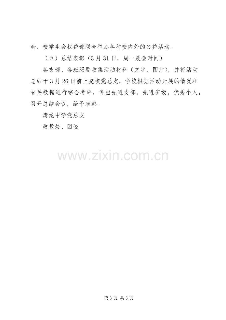 湾龙中学社会主义核心价值观教育活动实施方案.docx_第3页