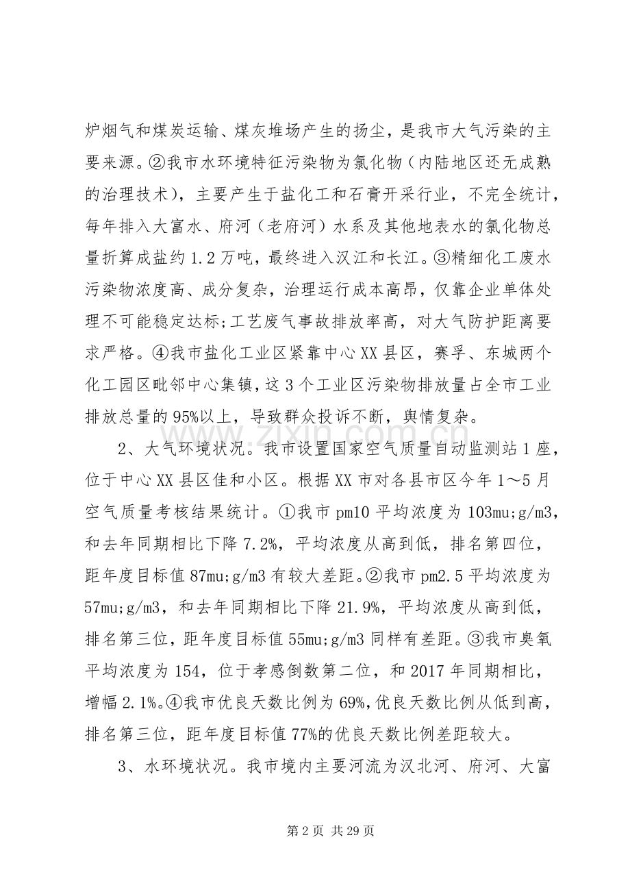 在乡镇环境保护工作会议讲话.docx_第2页