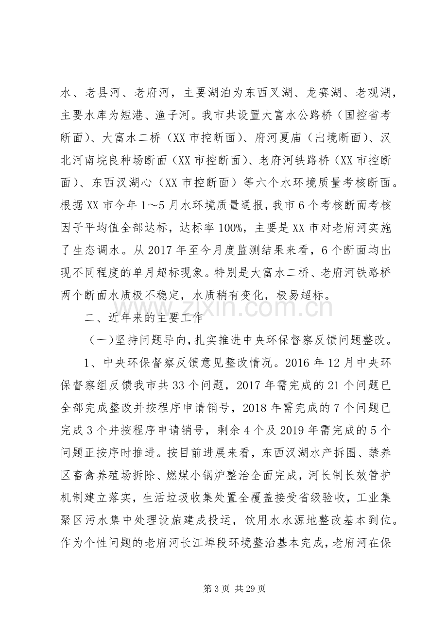 在乡镇环境保护工作会议讲话.docx_第3页