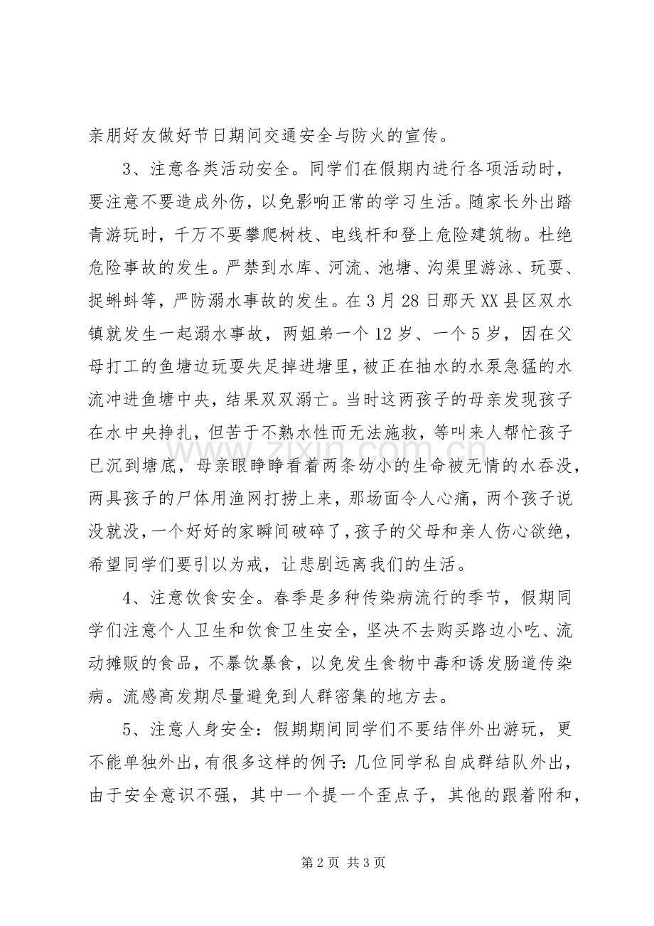 清明节安全教育广播讲话稿.docx_第2页