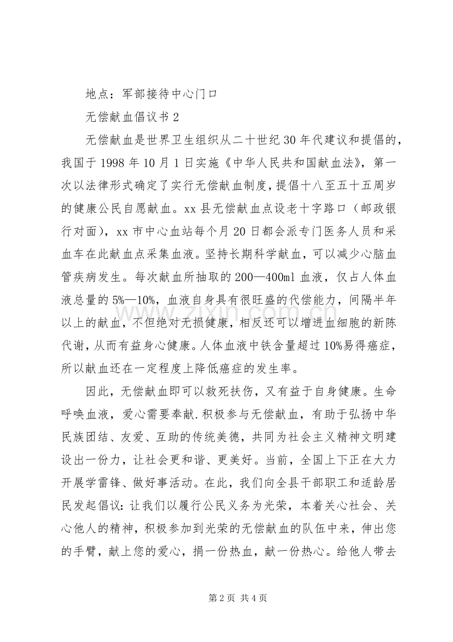 关于无偿献血的倡议书3篇.docx_第2页