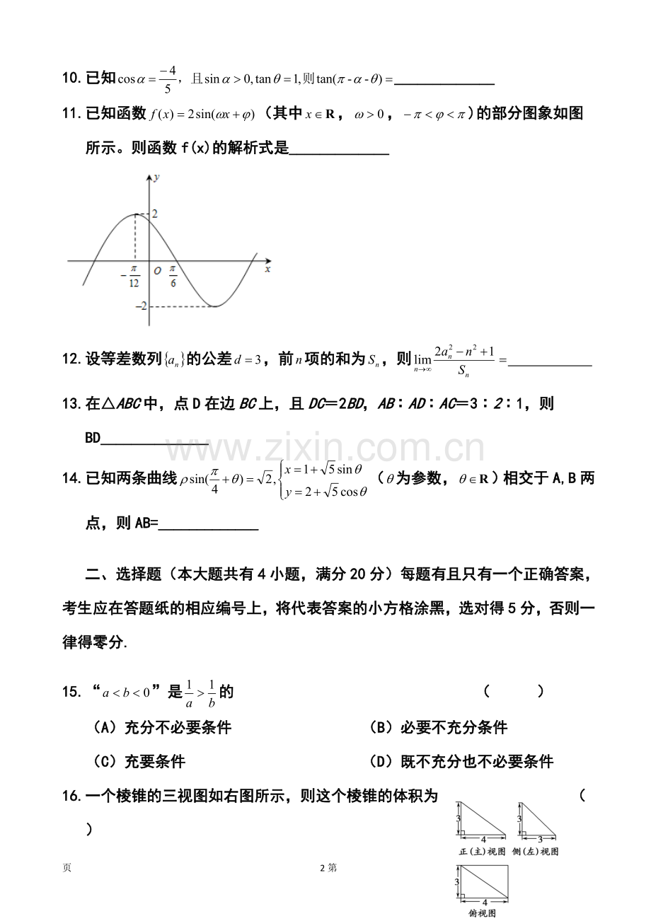 2014届上海市高考压轴卷文科数学试题及答案.doc_第2页